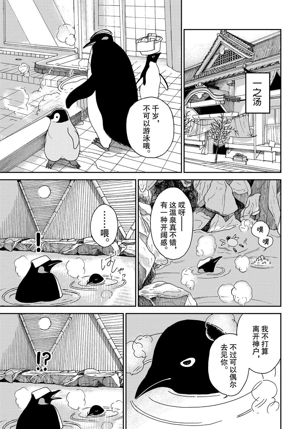 《欢迎光临千岁酱》第66话 第7页