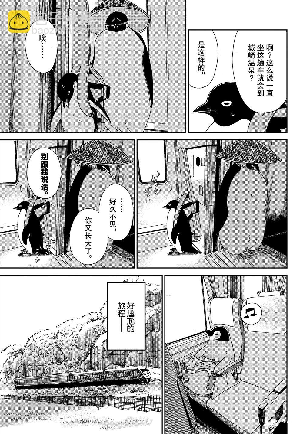 《欢迎光临千岁酱》第65话 第5页