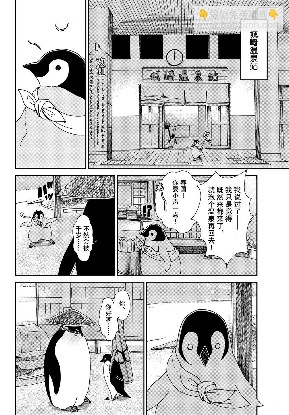 《欢迎光临千岁酱》第65话 第6页