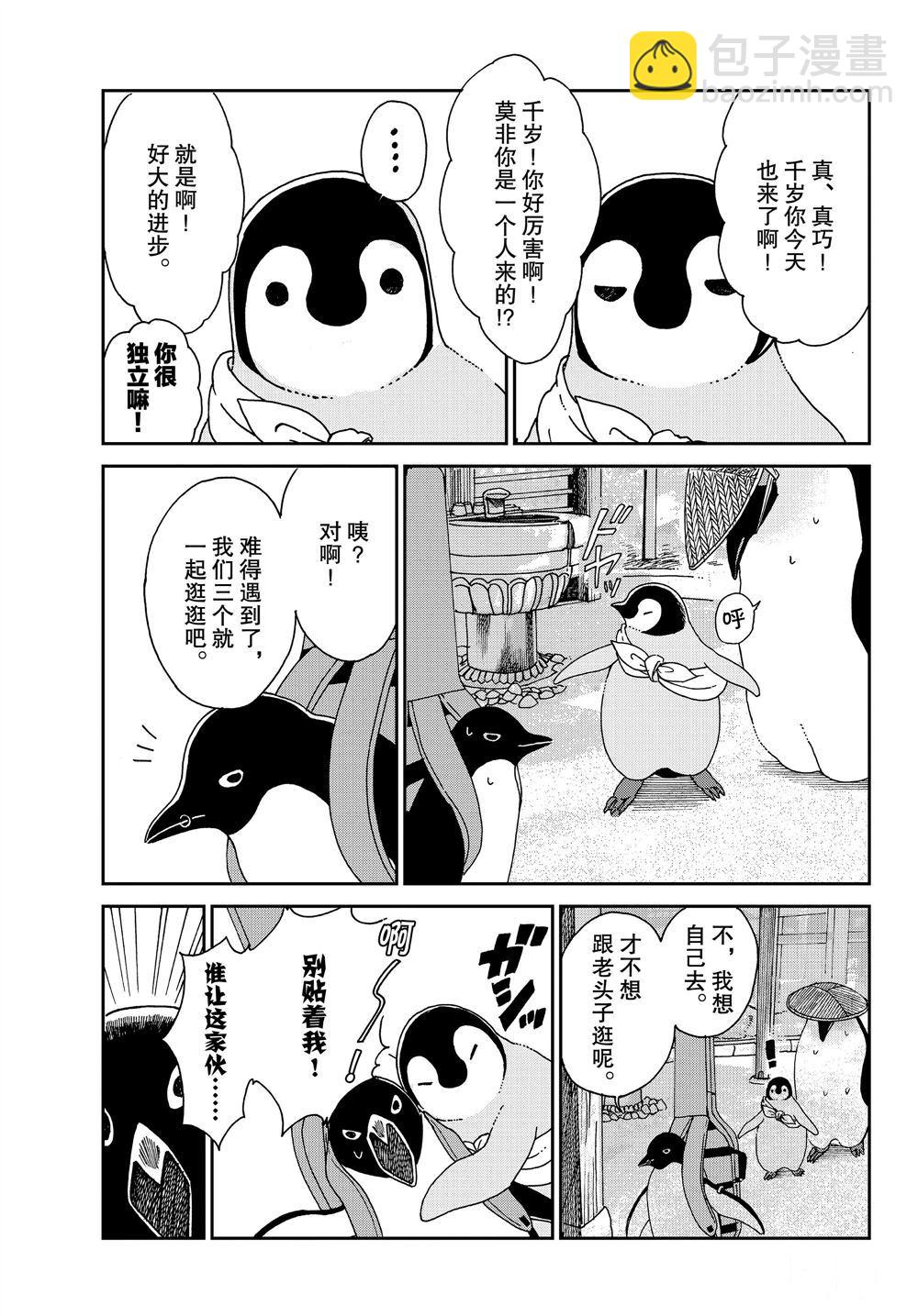 《欢迎光临千岁酱》第65话 第7页