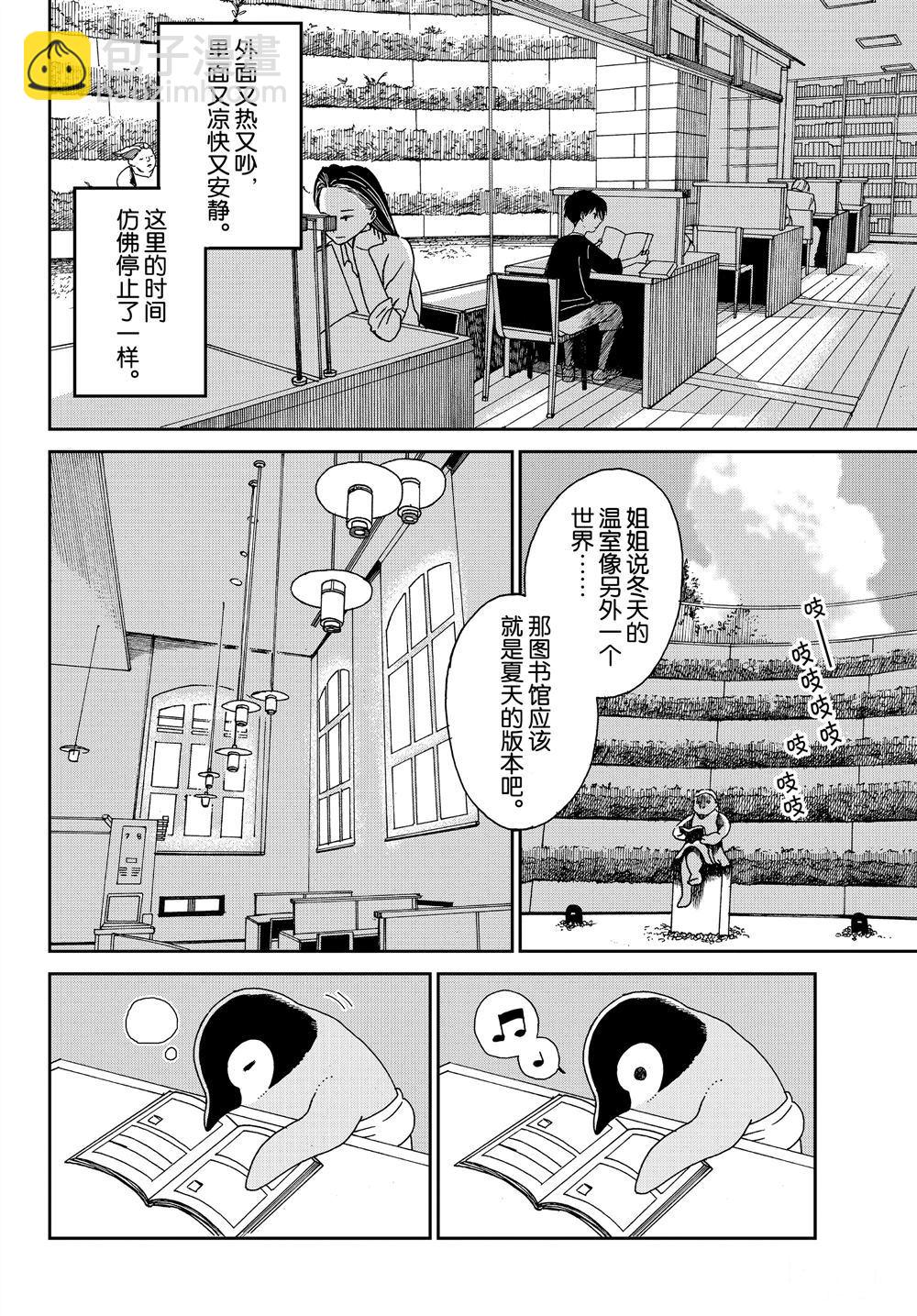 《欢迎光临千岁酱》第67话 第4页