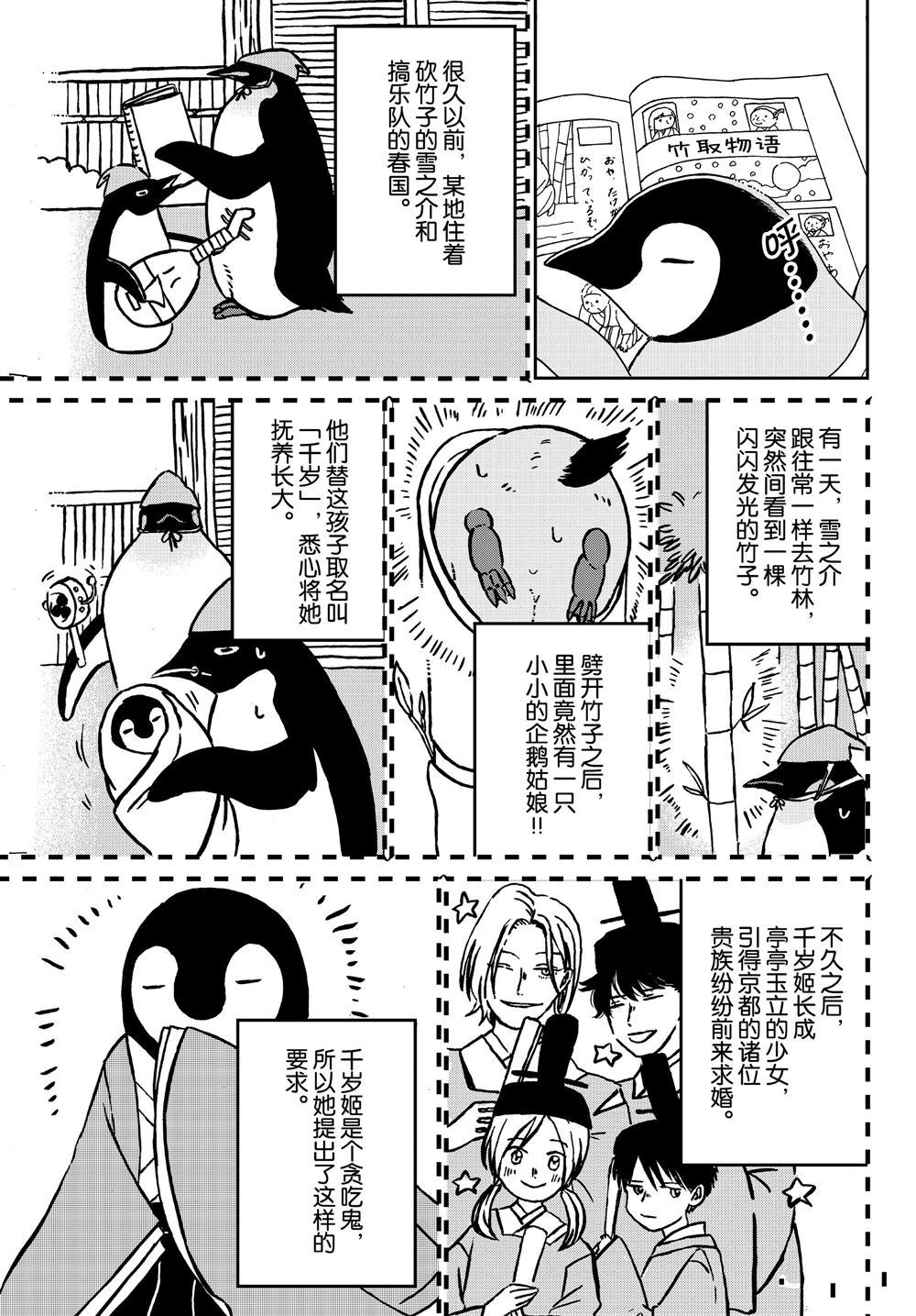 《欢迎光临千岁酱》第67话 第5页