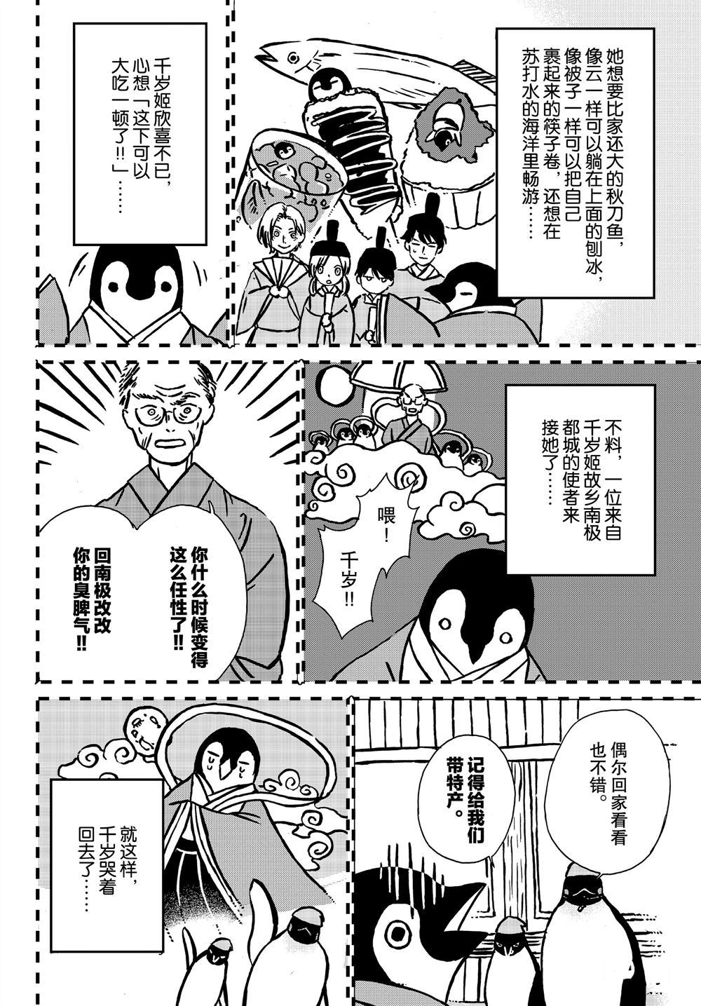 《欢迎光临千岁酱》第67话 第6页