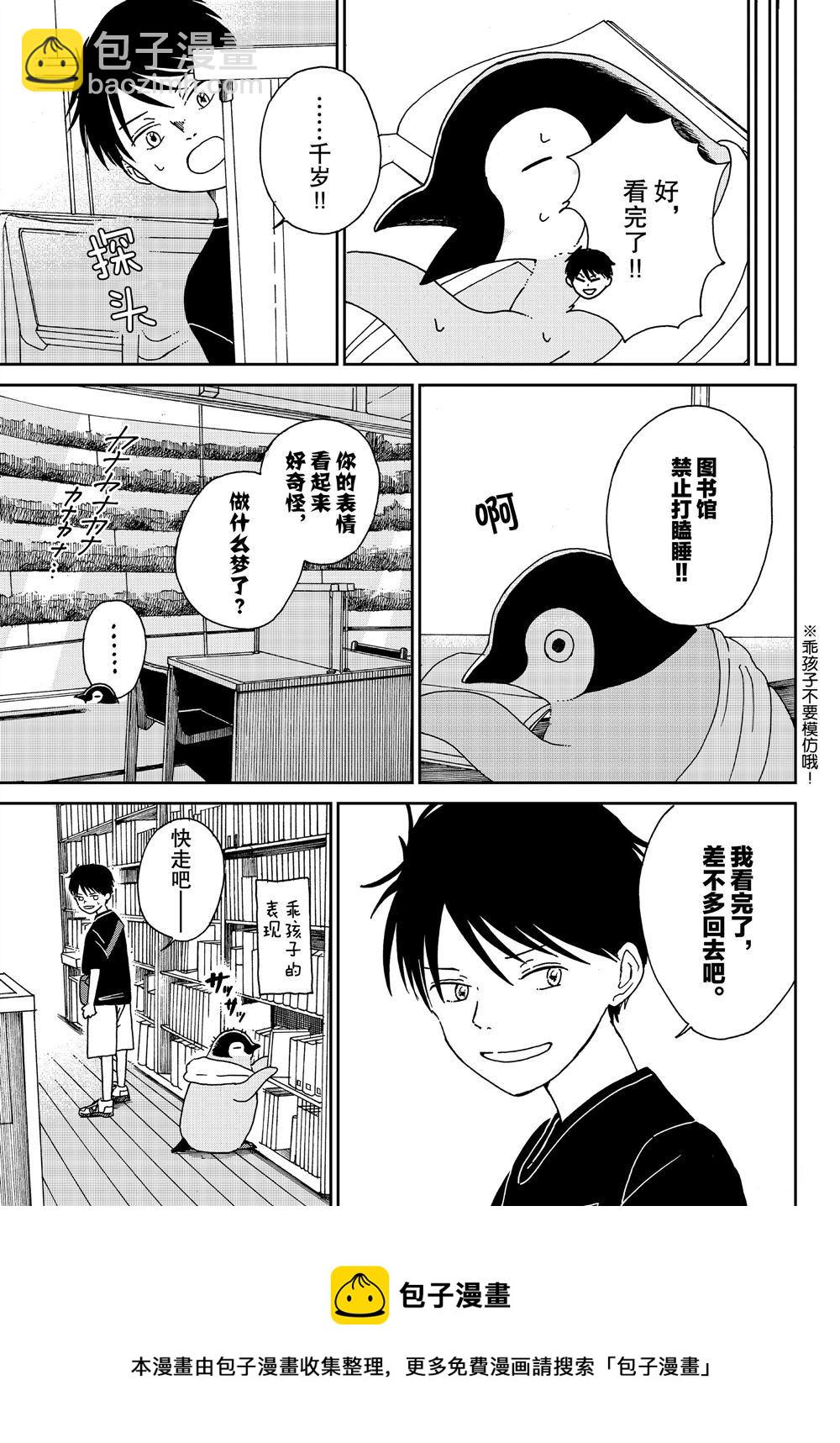 《欢迎光临千岁酱》第67话 第7页