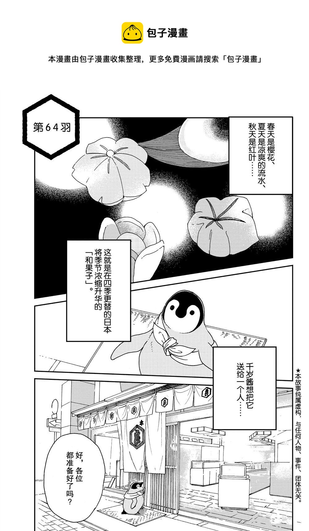 《欢迎光临千岁酱》第64话 第1页