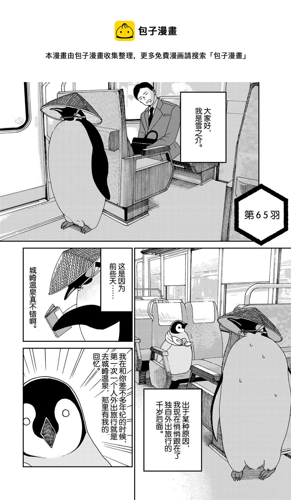 《欢迎光临千岁酱》第65话 第1页