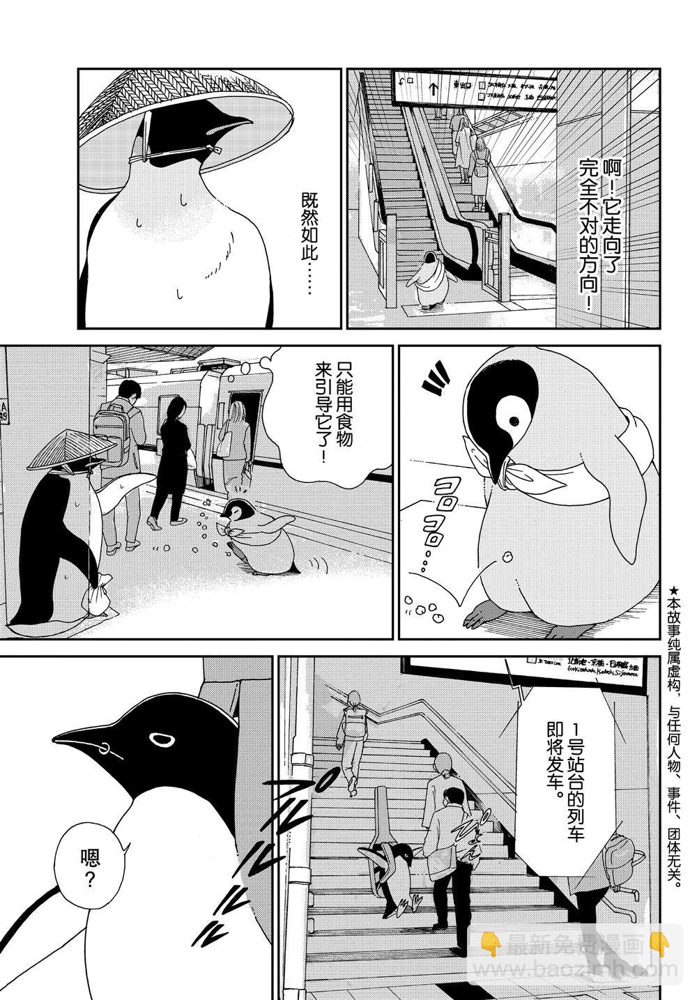 《欢迎光临千岁酱》第65话 第3页