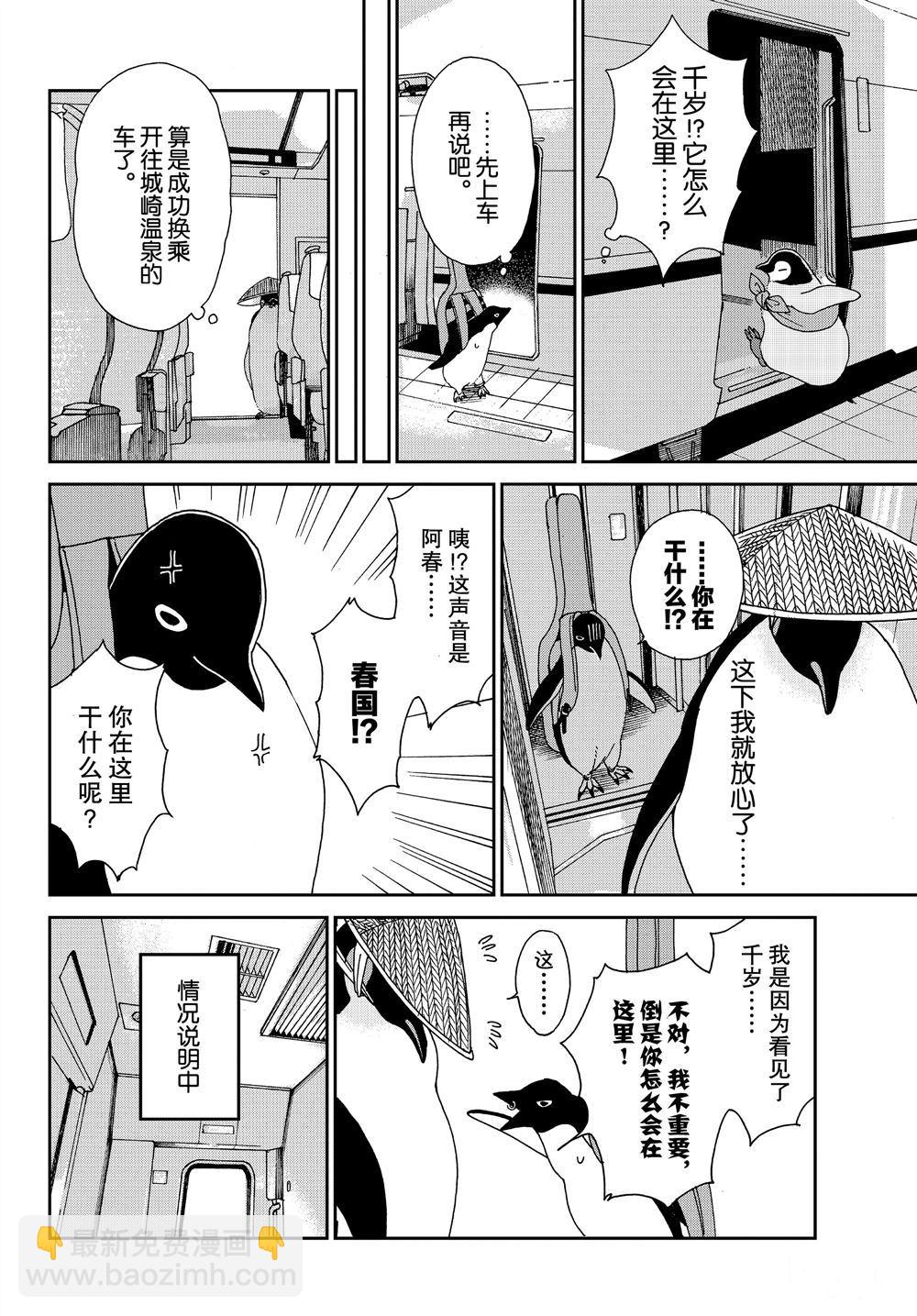《欢迎光临千岁酱》第65话 第4页