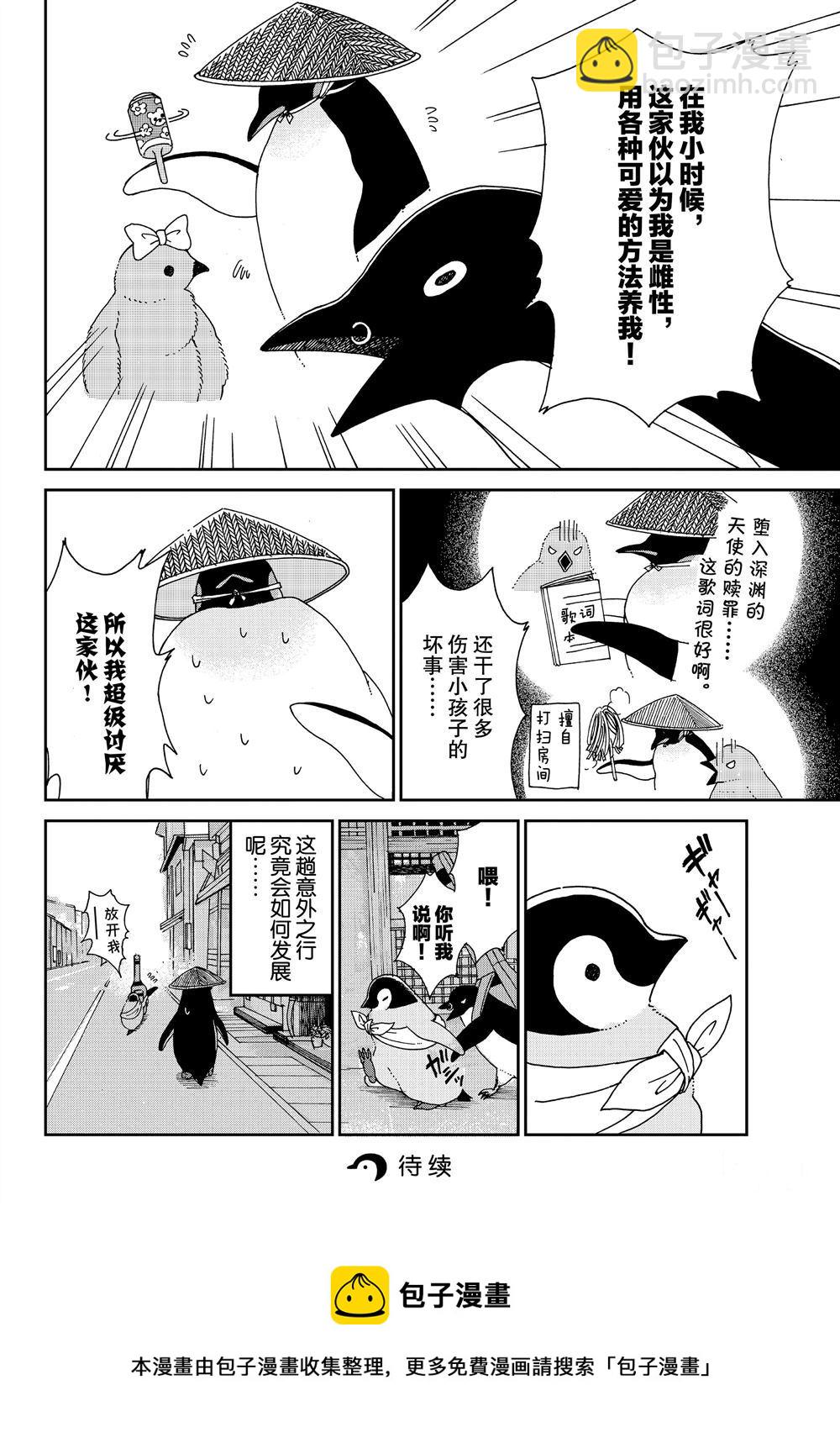 《欢迎光临千岁酱》第65话 第8页