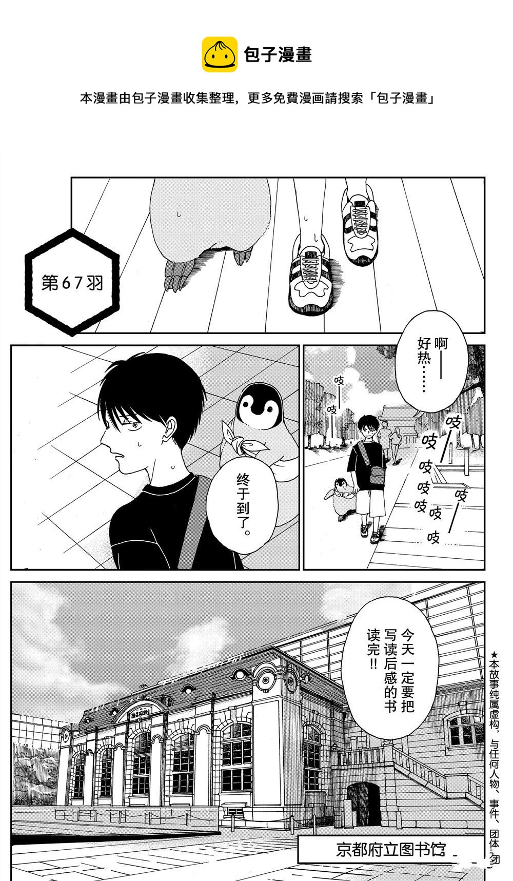 《欢迎光临千岁酱》第67话 第1页