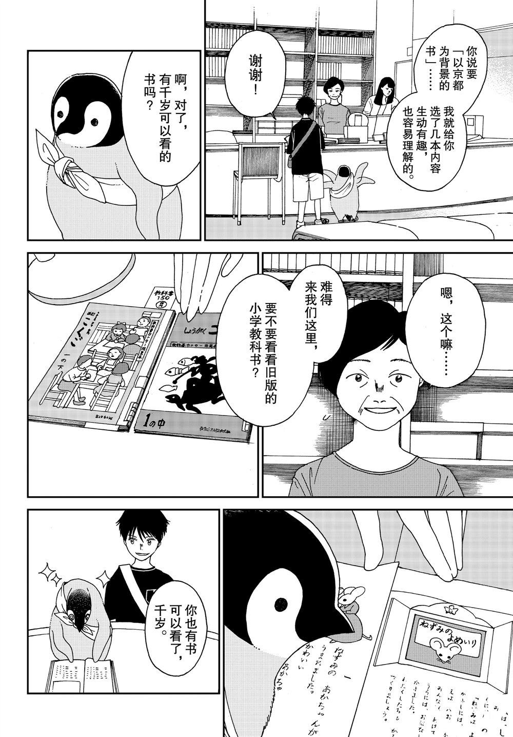 《欢迎光临千岁酱》第67话 第2页
