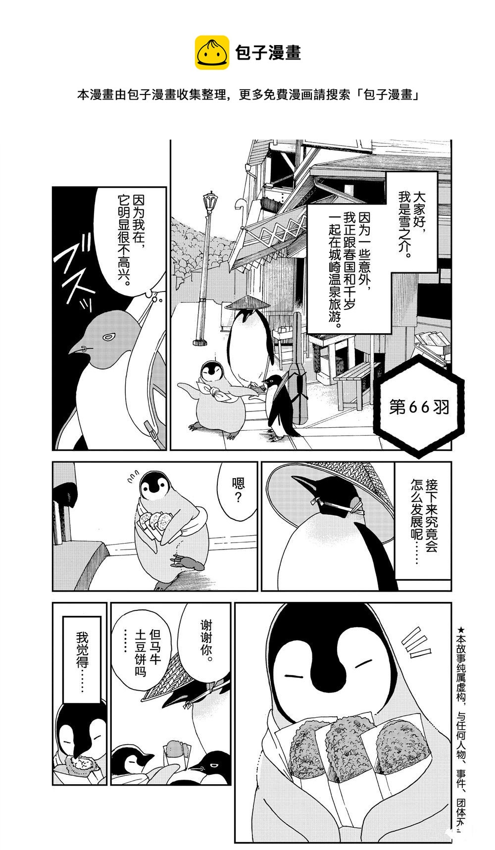 《欢迎光临千岁酱》第66话 第1页