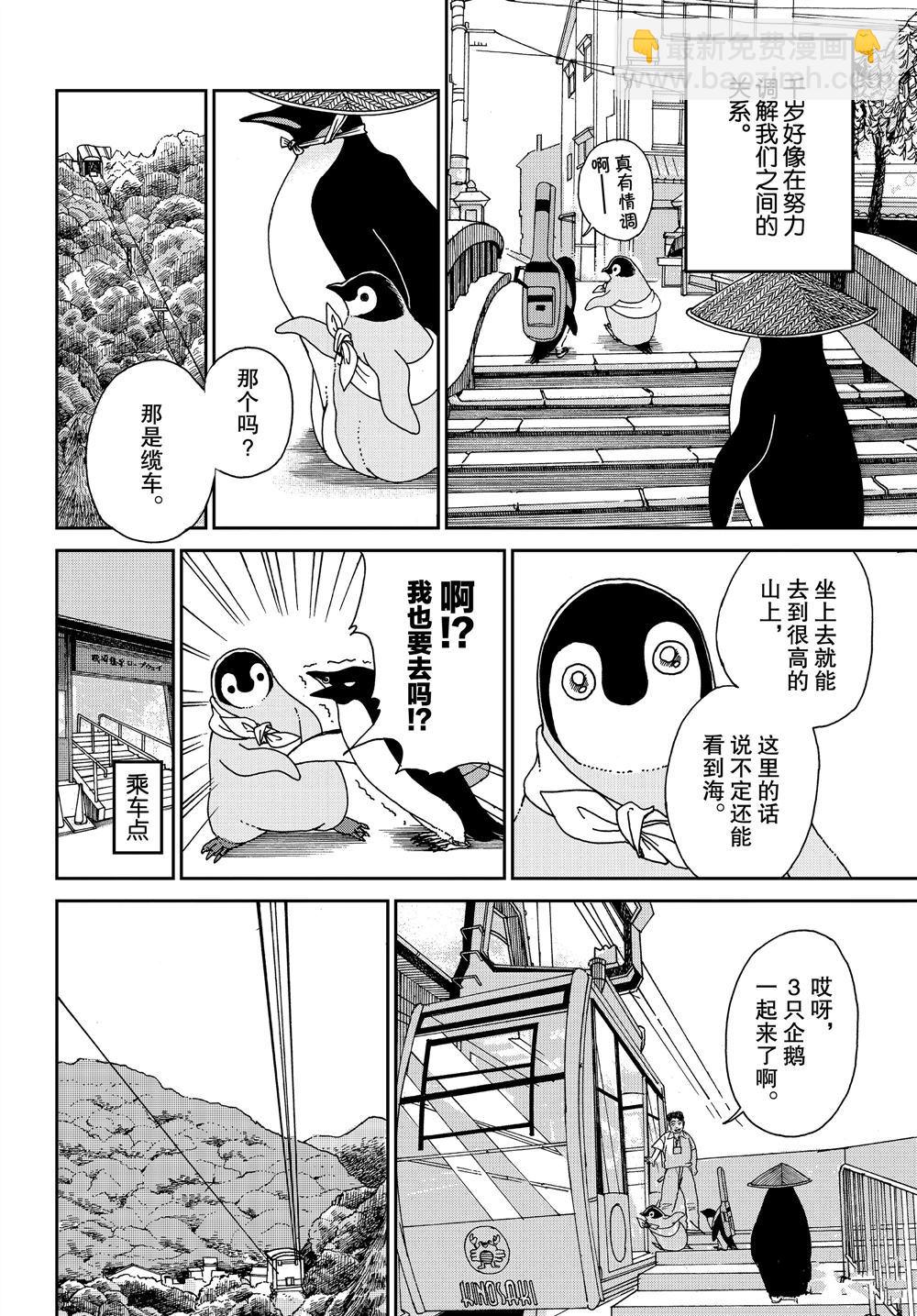 《欢迎光临千岁酱》第66话 第2页