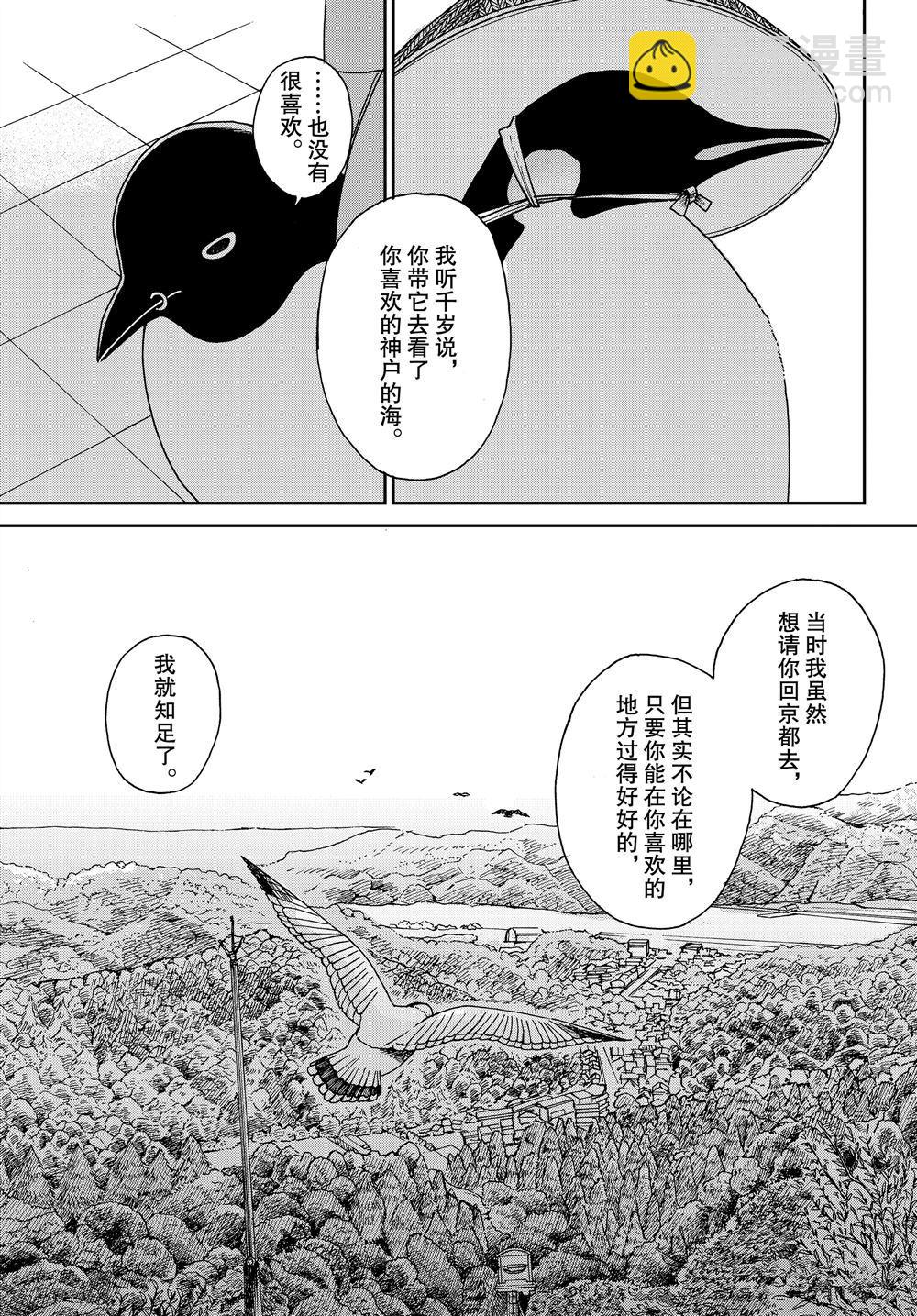 《欢迎光临千岁酱》第66话 第5页