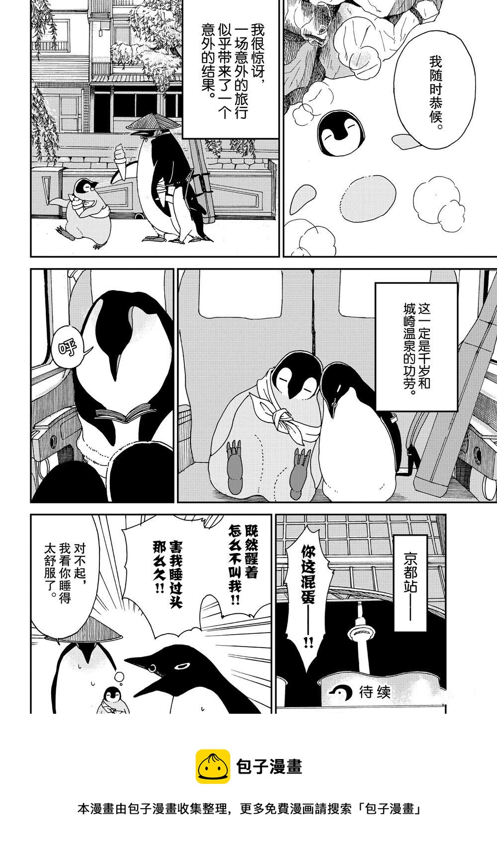 《欢迎光临千岁酱》第66话 第8页