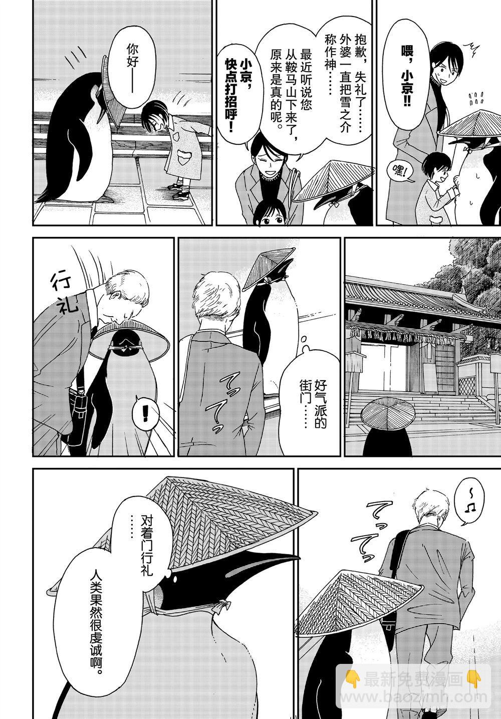 《欢迎光临千岁酱》第70话 第2页