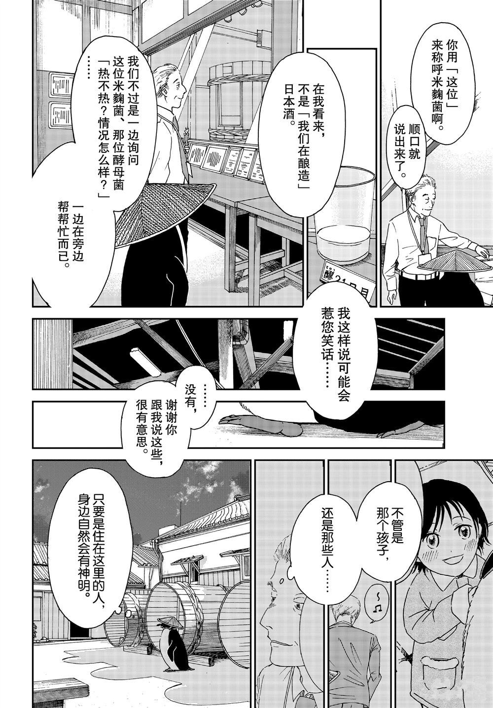 《欢迎光临千岁酱》第70话 第6页