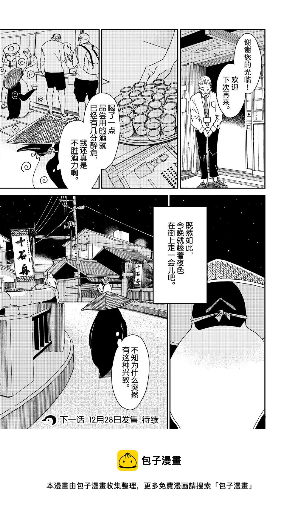 《欢迎光临千岁酱》第70话 第8页