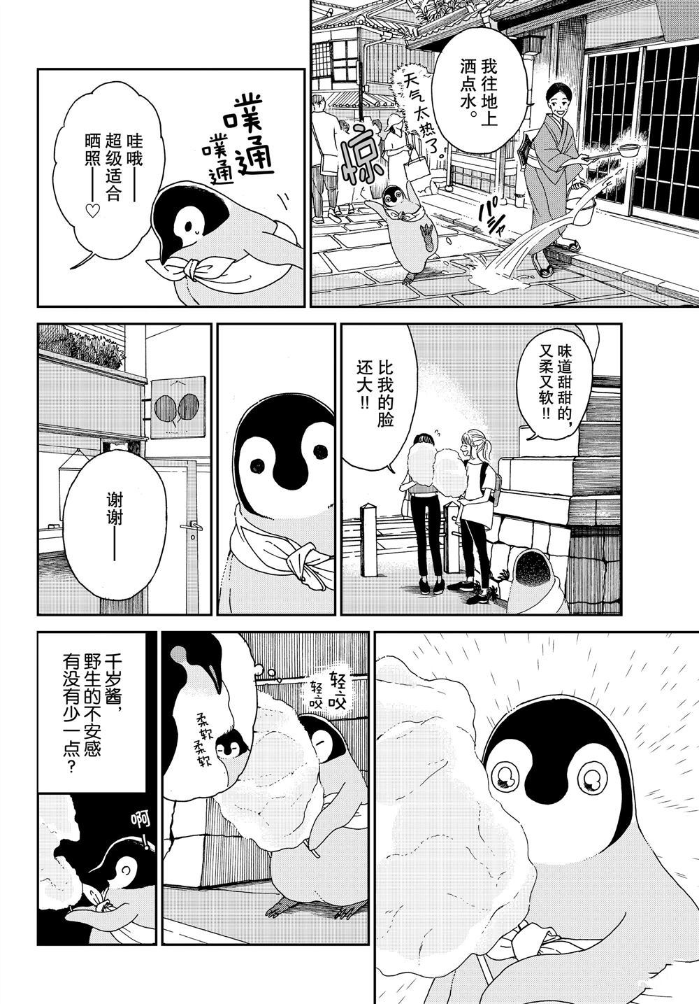 《欢迎光临千岁酱》第68话 第4页
