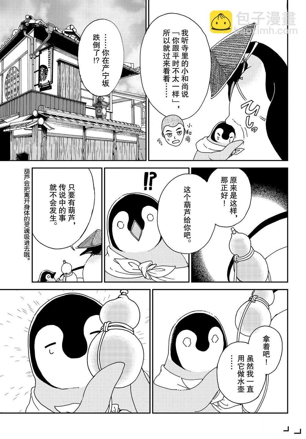 《欢迎光临千岁酱》第68话 第7页
