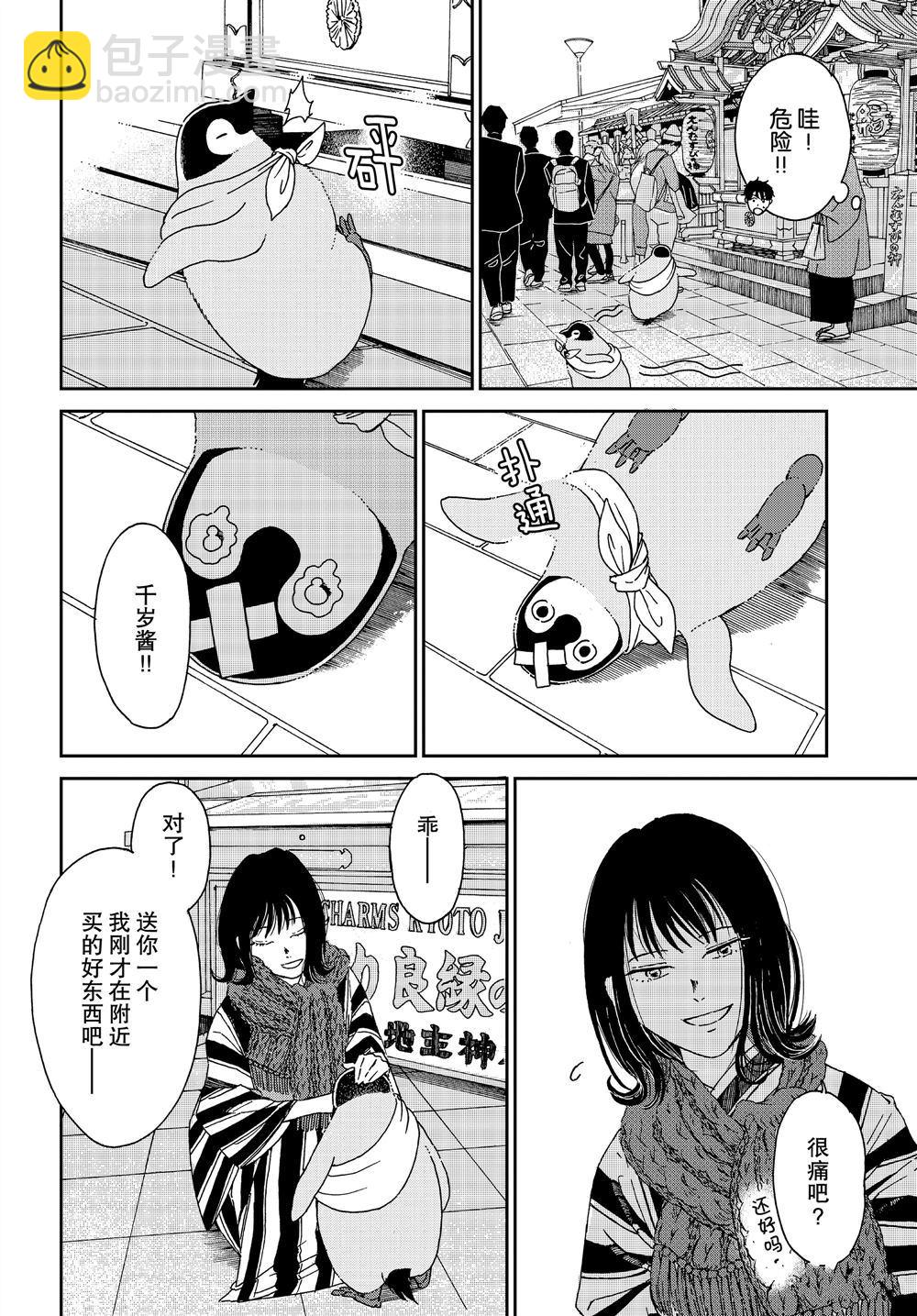 《欢迎光临千岁酱》第71话 第2页