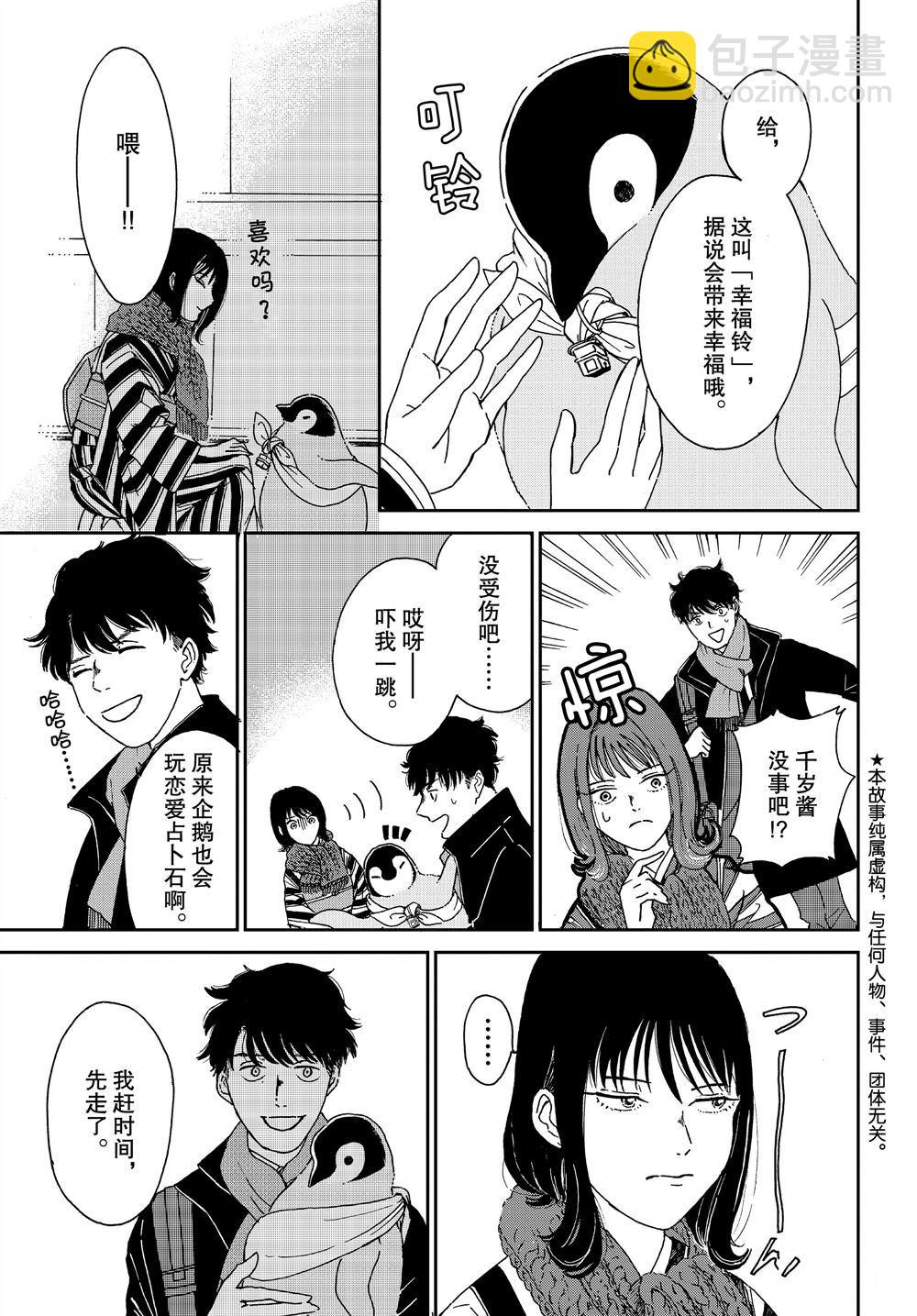 《欢迎光临千岁酱》第71话 第3页