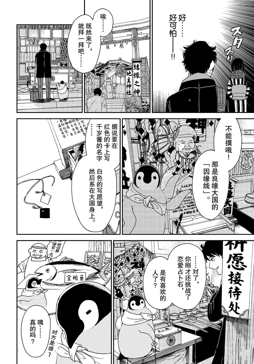 《欢迎光临千岁酱》第71话 第4页