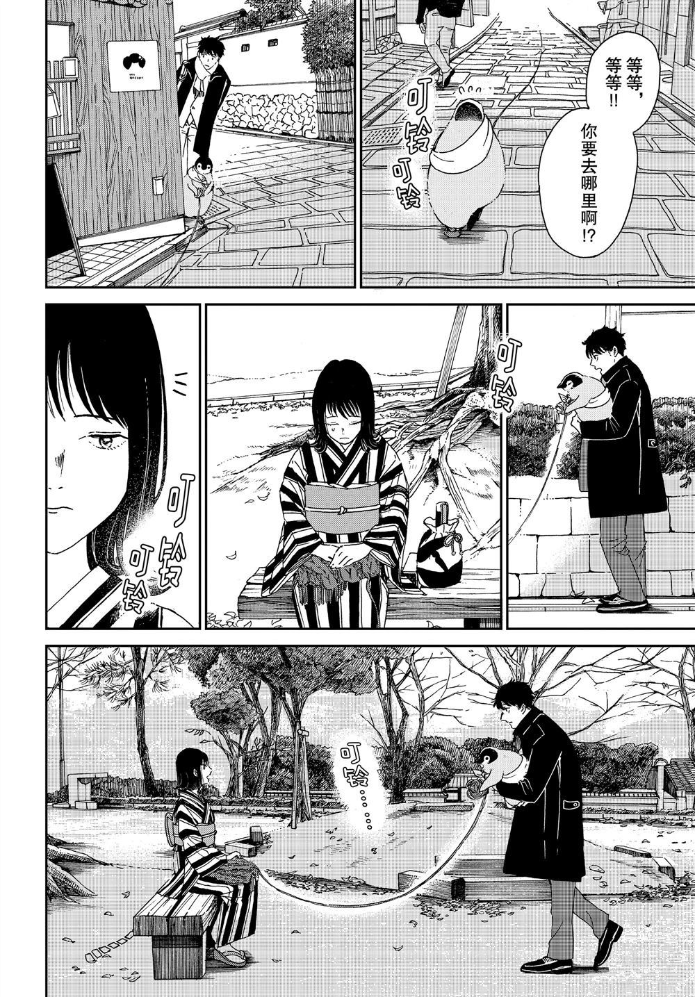 《欢迎光临千岁酱》第71话 第6页