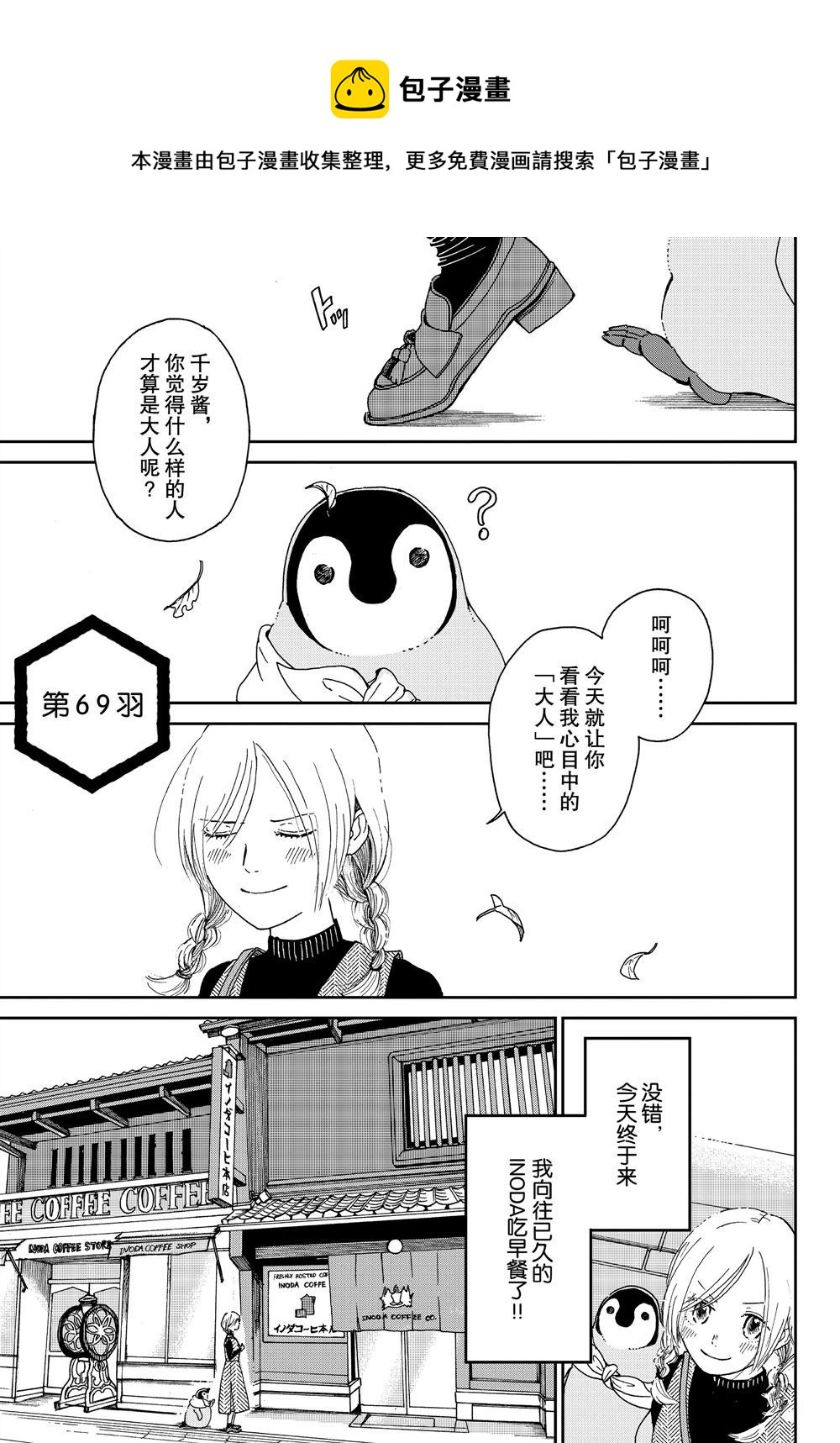 《欢迎光临千岁酱》第69话 第1页