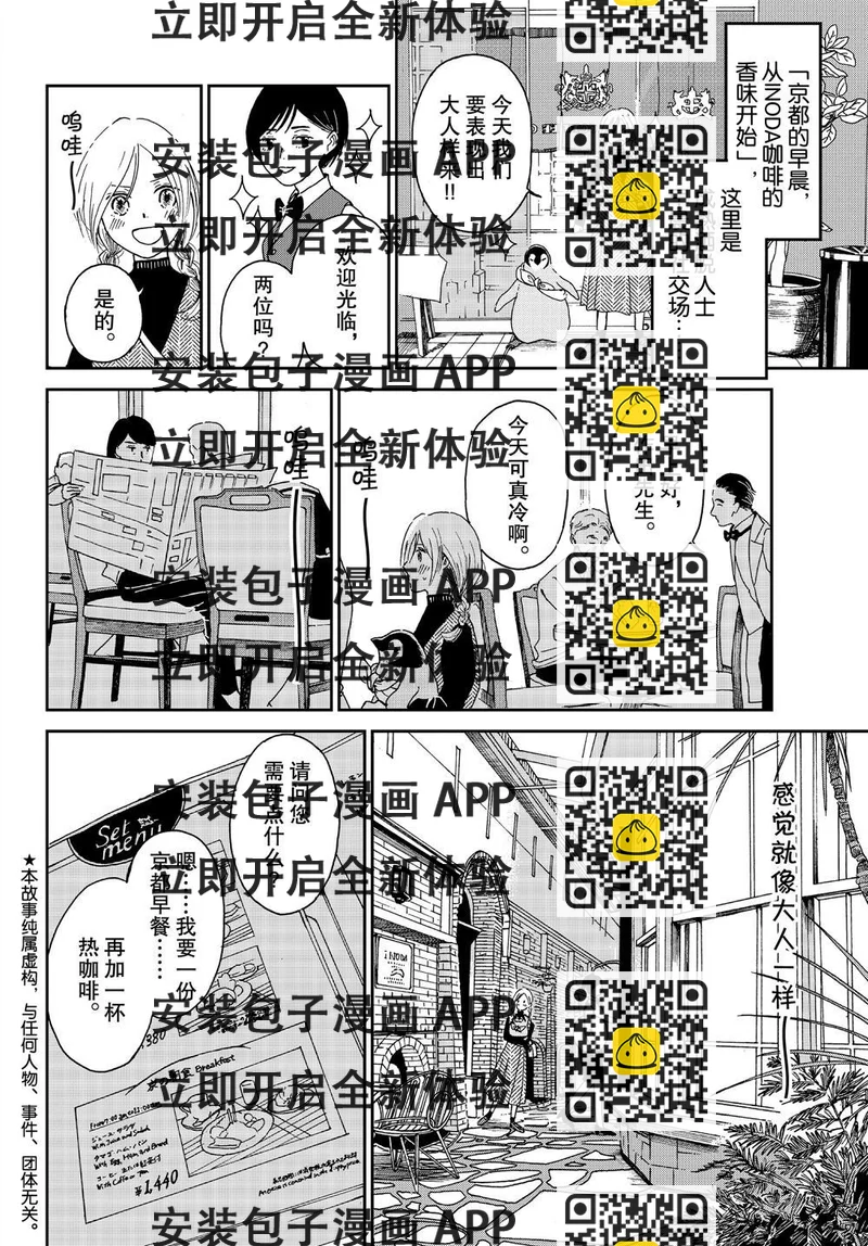 《欢迎光临千岁酱》第69话 第2页