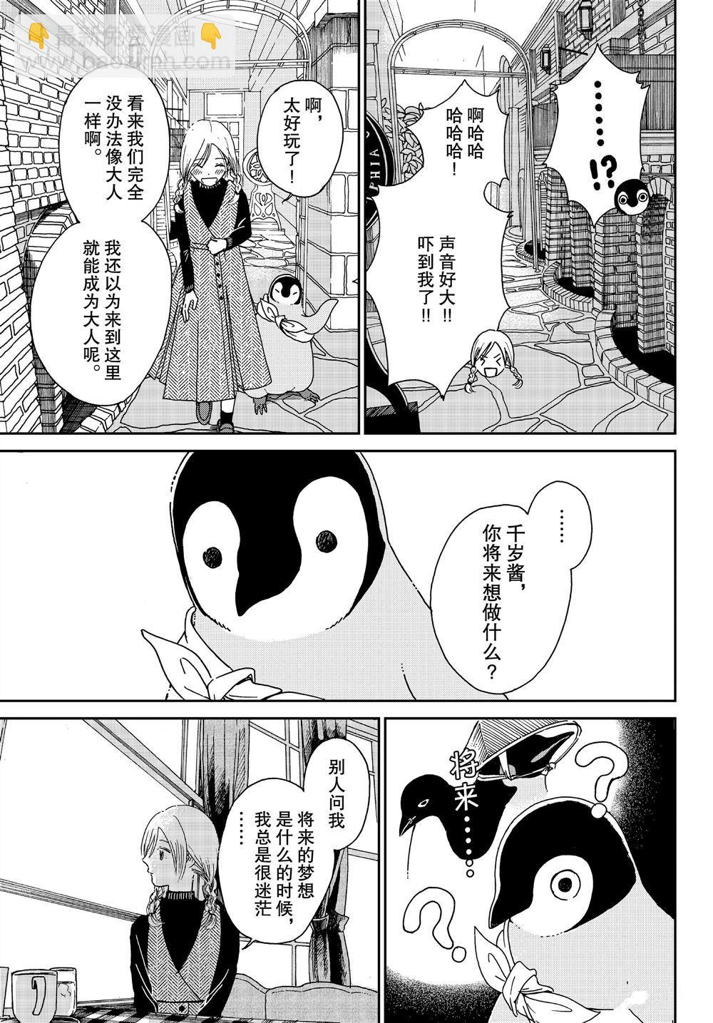 《欢迎光临千岁酱》第69话 第5页