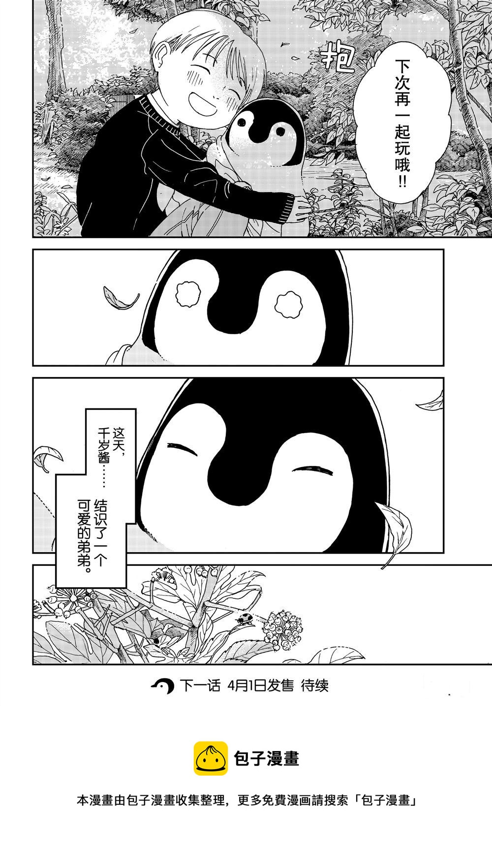 《欢迎光临千岁酱》第73话 第8页