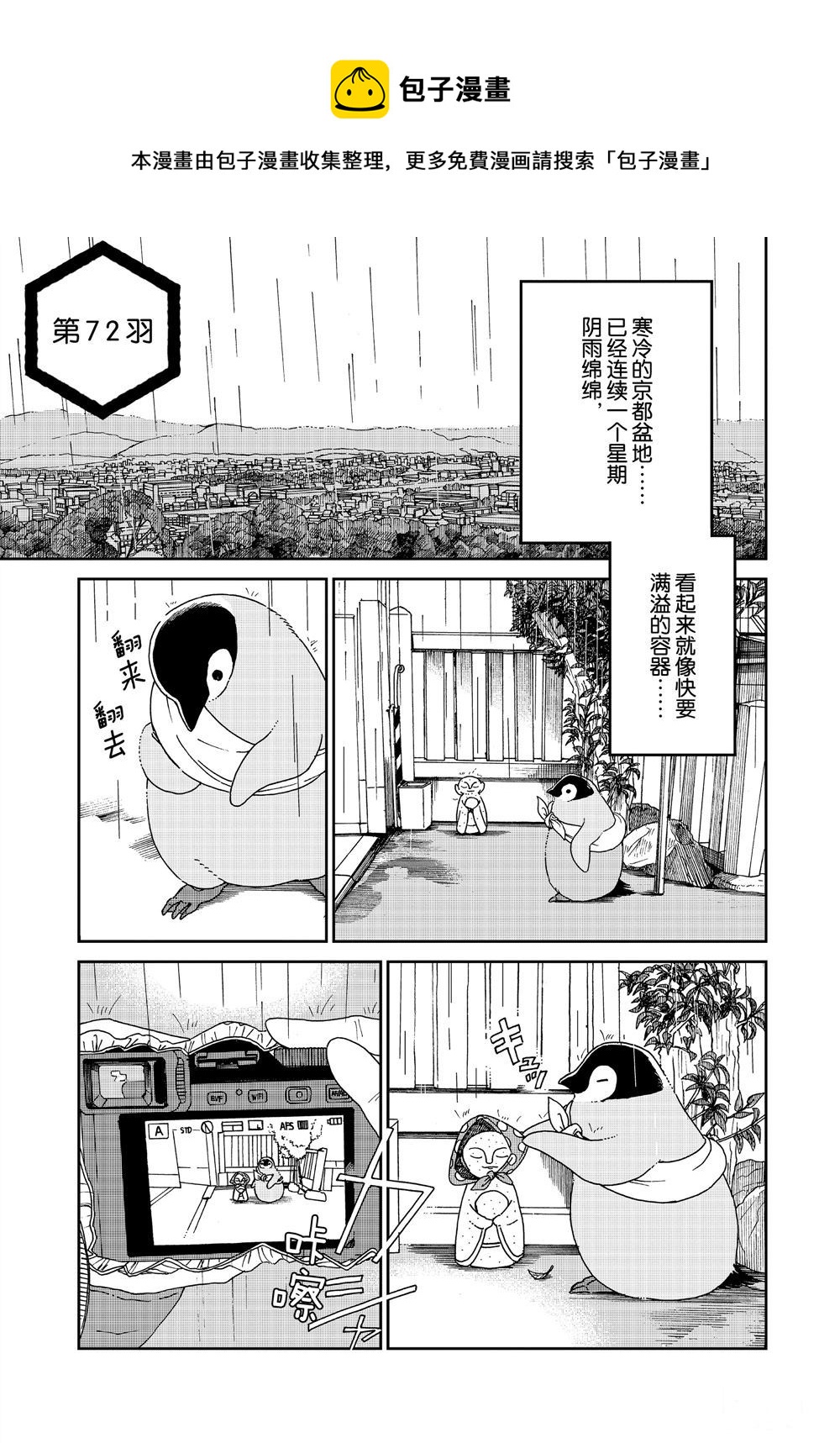 《欢迎光临千岁酱》第72话 第1页