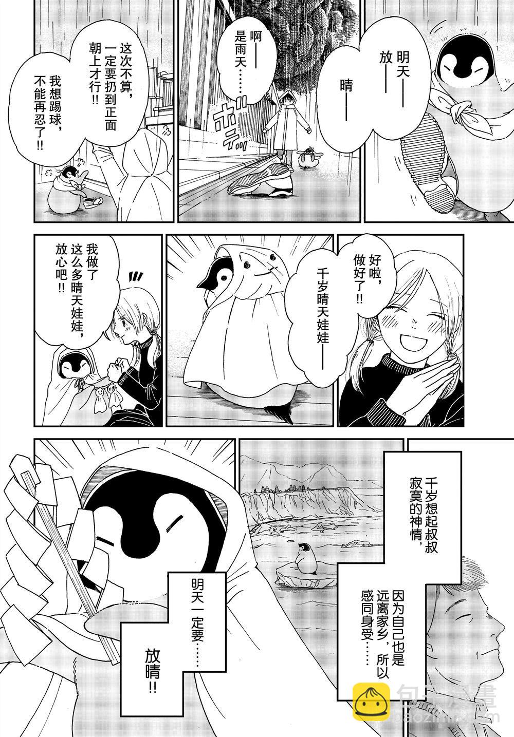 《欢迎光临千岁酱》第72话 第4页