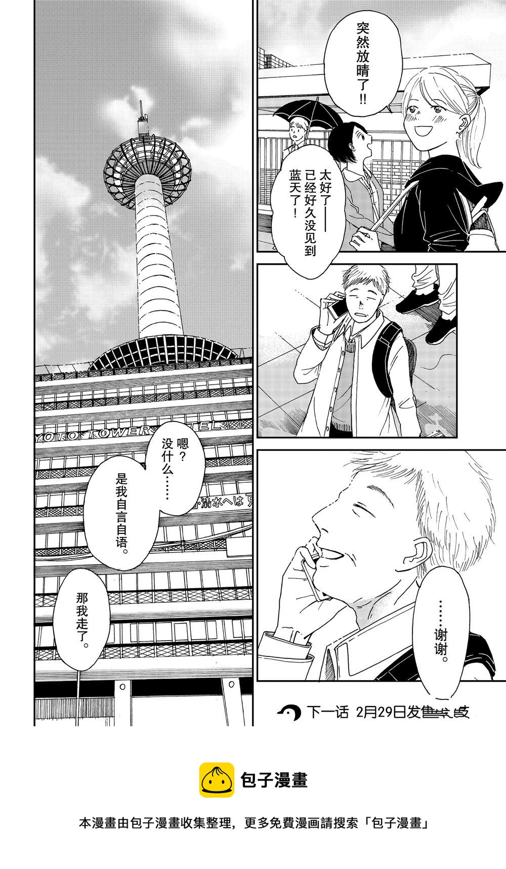 《欢迎光临千岁酱》第72话 第6页