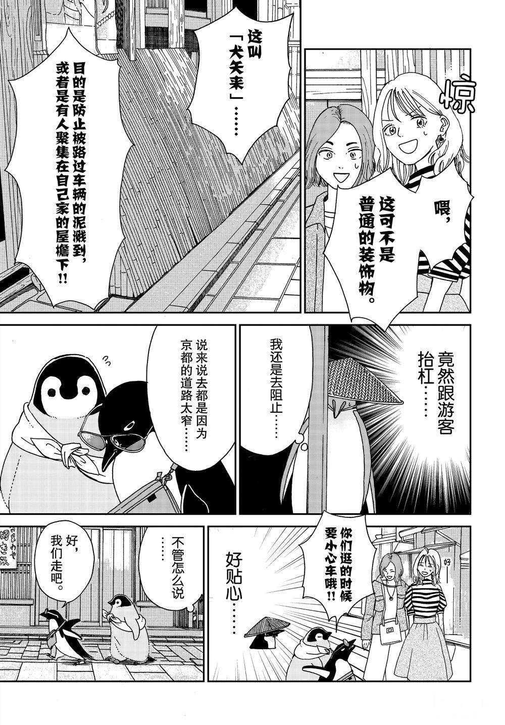 《欢迎光临千岁酱》第74话 第4页