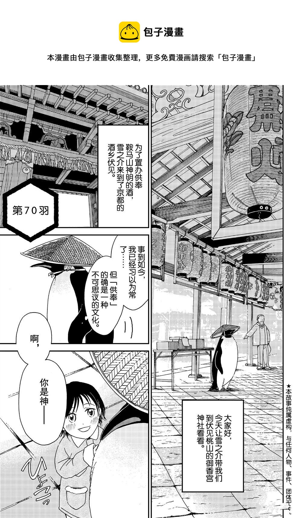 《欢迎光临千岁酱》第70话 第1页