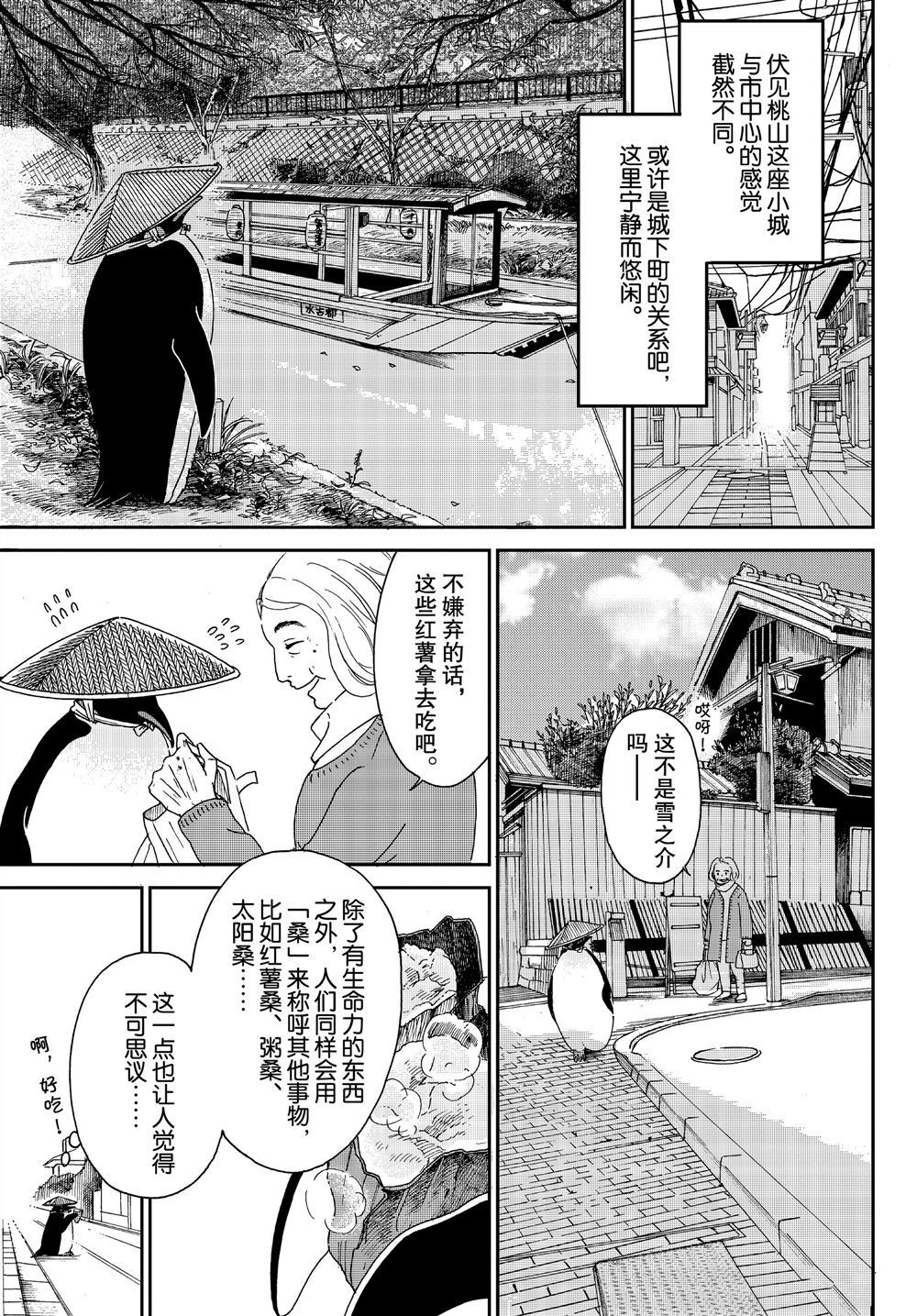《欢迎光临千岁酱》第70话 第3页