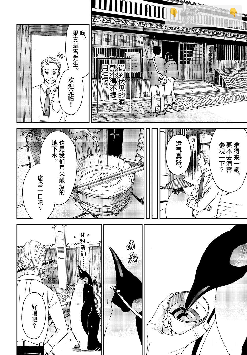 《欢迎光临千岁酱》第70话 第4页