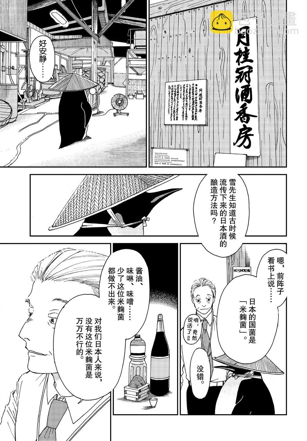 《欢迎光临千岁酱》第70话 第5页
