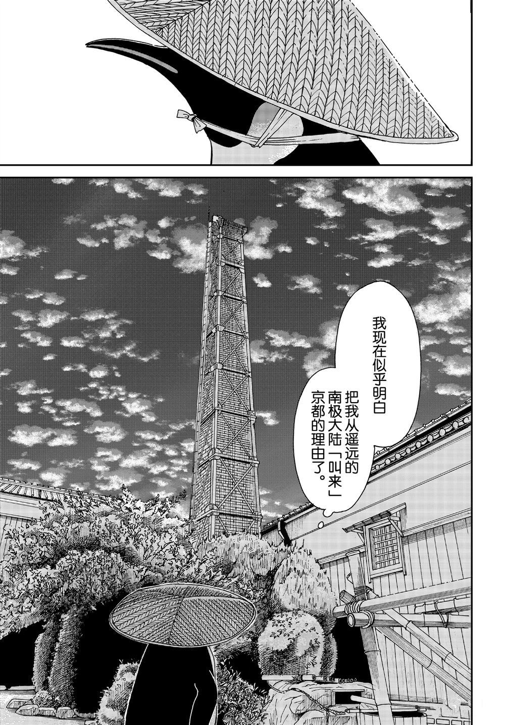 《欢迎光临千岁酱》第70话 第7页