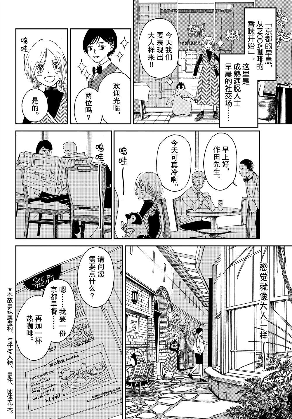 《欢迎光临千岁酱》第69话 第2页