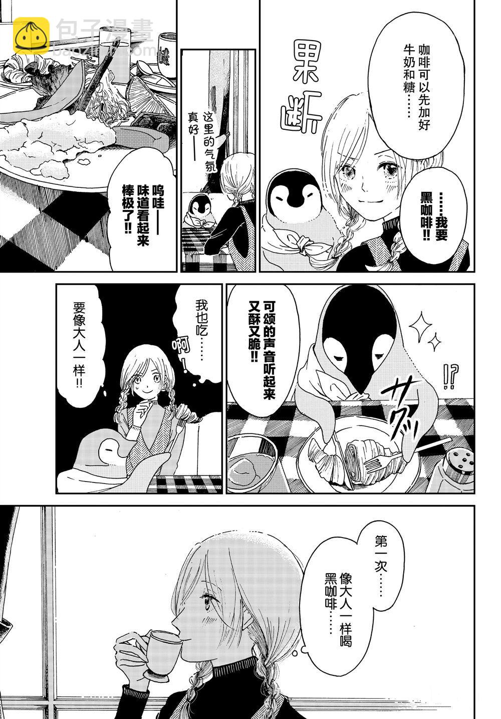 《欢迎光临千岁酱》第69话 第3页
