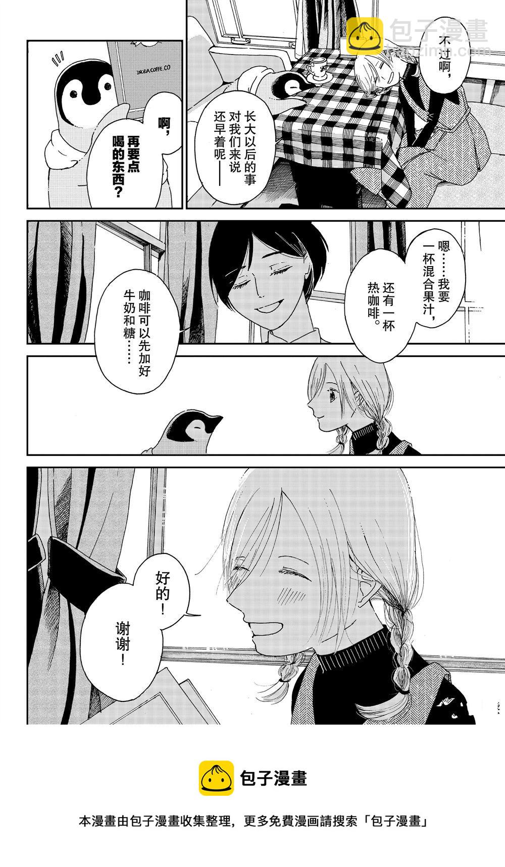 《欢迎光临千岁酱》第69话 第8页