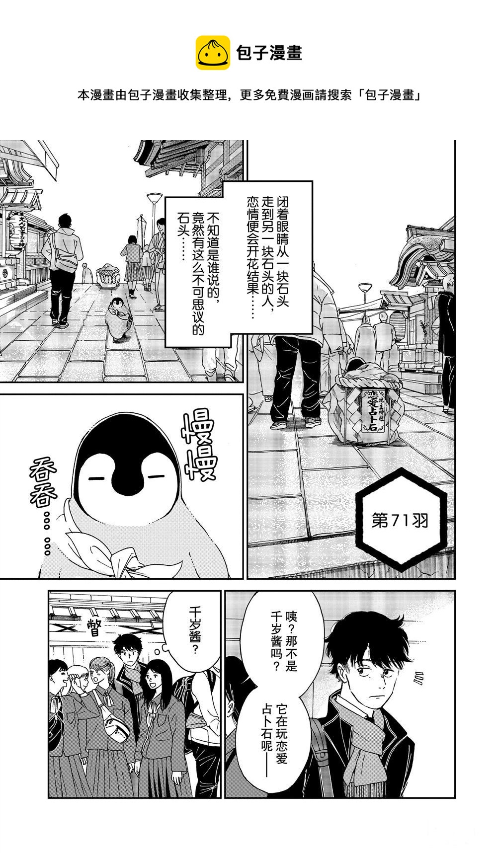 《欢迎光临千岁酱》第71话 第1页