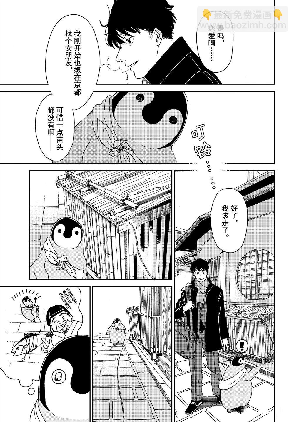 《欢迎光临千岁酱》第71话 第5页