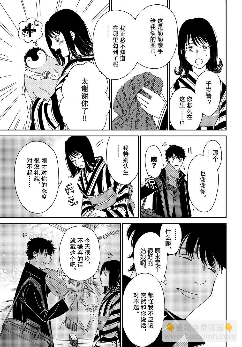 《欢迎光临千岁酱》第71话 第7页