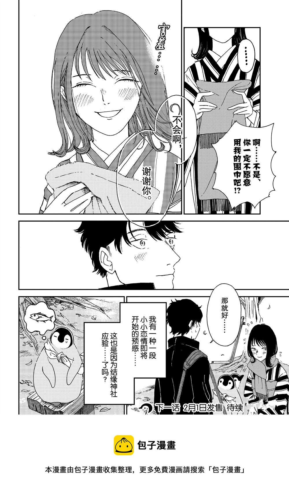 《欢迎光临千岁酱》第71话 第8页