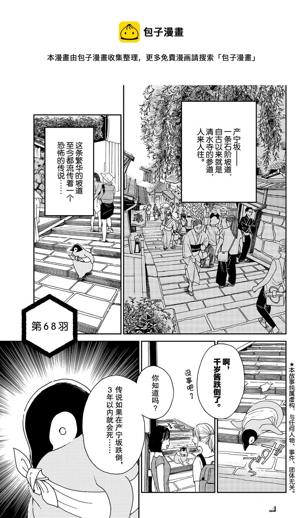 《欢迎光临千岁酱》第68话 第1页