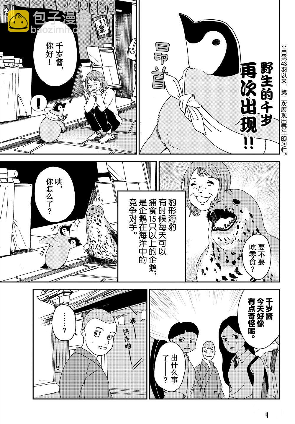 《欢迎光临千岁酱》第68话 第3页